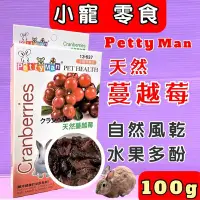 在飛比找Yahoo!奇摩拍賣優惠-🍁妤珈寵物店🍁Petty Man 鼠.兔.蜜袋鼯等➤13-6