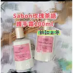 SABON 玫瑰茶語護手霜200ML