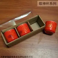 在飛比找樂天市場購物網優惠-陶瓷 敬神杯 (平底 福祿壽) 三杯裝 供杯 陶瓷杯 小酒杯