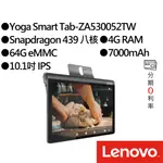 LENOVO聯想 YOGA SMART TAB-ZA530052TW S439 平板電腦