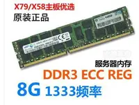 在飛比找樂天市場購物網優惠-三星8G 16G DDR3 ECC REG 1333 160