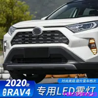 在飛比找Yahoo!奇摩拍賣優惠-安妮汽配城豐田 2019-2021款 RAV4 五代 專用霧