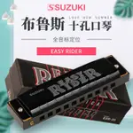 SUZUKI布魯斯口琴鈴木EZR-20口琴初學10孔樹脂琴格 贈口琴套20240430