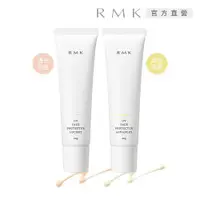 在飛比找ETMall東森購物網優惠-RMK UV防護乳 60g(2款任選)