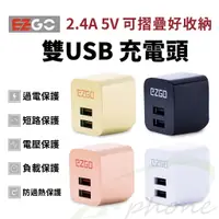 在飛比找蝦皮購物優惠-EZGO 2.4A 雙孔充電器 USB充電器 折疊快速充電 