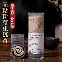 在飛比找樂天市場購物網優惠-越南芽莊沉香線香天然無粘粉沉香原木安神熏香檀香家用室內盤香