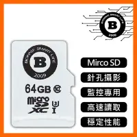 在飛比找Yahoo!奇摩拍賣優惠-64G Micro SD 記憶卡 針孔攝影機 網路監視器 密