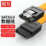 勝為SATA3.0數據線高速電腦SSD固態機械硬盤光驅串口連接線兼容