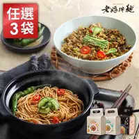 在飛比找momo購物網優惠-【老媽拌麵】全素-任選2袋香椿椒麻/紅油擔擔/1袋拌麵(共1