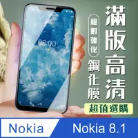 在飛比找PChome24h購物優惠-NOKIA 保護貼 8.1 鋼化膜 9D黑框透明