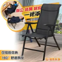 在飛比找momo購物網優惠-【G+ 居家】多段式折疊休閒躺椅(涼椅/午睡椅/辦公椅/靠背