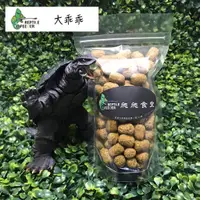 在飛比找蝦皮購物優惠-《爬爬食堂》Mazuri 大乖乖/小乖乖 陸龜飼料 草食飼料