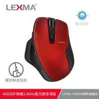 在飛比找PChome商店街優惠-LEXMA MS650R 無線2.4GHz藍光靜音滑鼠_魅惑