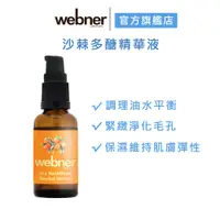 在飛比找蝦皮商城優惠-【webner葦柏納】沙棘多醣精華液 30ml(濃稠版) 精