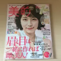 在飛比找蝦皮購物優惠-日本雜誌 美的 BITEKI 2018年3月號