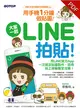 用手機一分鐘做貼圖！大家一起LINE拍貼！ (電子書)