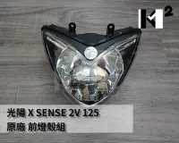 在飛比找Yahoo!奇摩拍賣優惠-材料王＊光陽 X SENSE 2V 125.X-SENSE.