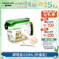 在飛比找PChome24h購物優惠-【樂扣樂扣】調理盒430ML/附量匙(HPL949)