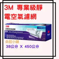 在飛比找蝦皮購物優惠-COSTCO 好市多 3M 淨呼吸 靜電空氣濾網 捲筒式超值