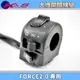 K&S 七期改五期 大燈開關線組 大燈開關 開關總成 警示燈 適用於 FORCE2.0 FORCE 2.0 二代 七期