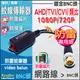 絞線傳輸器 防雷 防突波 高清鍍金傳輸 400萬 1080P 720P AHD TVI CVI CVBS 類比 按壓式 接網路線