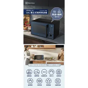 Electrolux 伊萊克斯 EMG23D22NB 微波爐 23L 極致美味500 燒烤微波爐