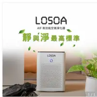 在飛比找蝦皮商城優惠-全新 LOSOA USB高效能空氣清淨機 AI-500