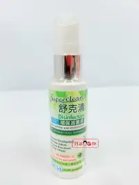 在飛比找樂天市場購物網優惠-【舒克清】環保滅菌液-戶外隨身瓶(50ml/綠)