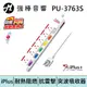 iPlus保護傘 PU-3763S 7切6座3P延長線-1.8米 | 強棒電子專賣店