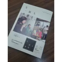 在飛比找蝦皮購物優惠-[二手書] 等一個人咖啡 電影書衣板 / 九把刀