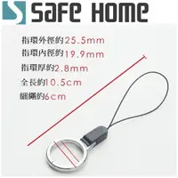 在飛比找i郵購優惠-SAFEHOME 手機掛繩指環扣 可拆卸掛件 短款鏈防丟繩 