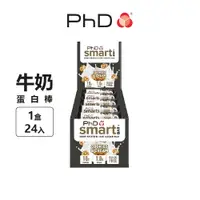 在飛比找PChome24h購物優惠-英國 PhD Smart 牛奶蛋白棒 32g Nutriti