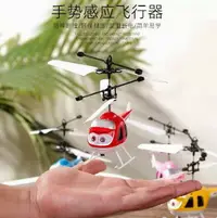 在飛比找樂天市場購物網優惠-會飛的感應飛行器遙控飛機直升戰斗機水晶懸浮球兒童玩具男孩女孩