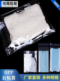 在飛比找Yahoo!奇摩拍賣優惠-OPP自粘袋服裝包裝袋一次性衣服口罩透明塑料封口袋不干膠袋子