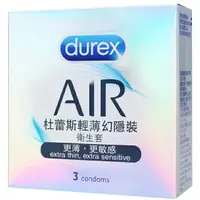 在飛比找樂天市場購物網優惠-杜蕾斯Durex。AIR輕薄幻隱裝保險套 3片入【OGC株式