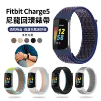 在飛比找PChome24h購物優惠-Mass Fitbit charge5 尼龍回環錶帶 運動型