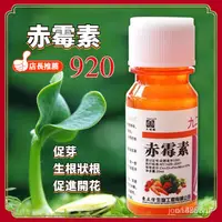 在飛比找蝦皮購物優惠-【現貨】園藝用品 植物用品 赤黴素 催芽劑 生長調節 催芽 