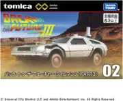 Tomy Tomica Premium Unlimited 02 Back to the Future Time Machine (PART3)