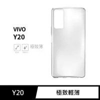 在飛比找momo購物網優惠-【General】vivo Y20 手機殼 保護殼 隱形極致