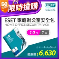 在飛比找PChome24h購物優惠-ESET Home Office Security Pack