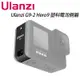 Ulanzi 優籃子 GoPro Hero10 Hero 9 / 10 G9-3 塑料 電池 側蓋 現貨 廠商直送