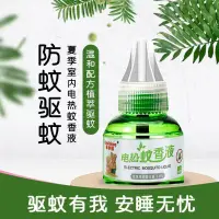 在飛比找蝦皮購物優惠-電蚊香 驅蚊 電熱蚊香液無味嬰兒孕婦防蚊驅蚊液寶寶專用幼兒童