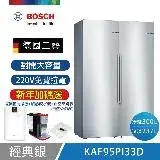 在飛比找遠傳friDay購物精選優惠-【BOSCH 博世】537L對開門冰箱 經典銀 KSF36P