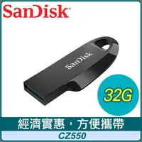 在飛比找PChome24h購物優惠-SanDisk CZ550 32G Ultra Curve 