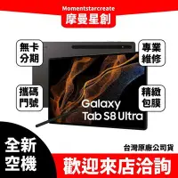 在飛比找Yahoo!奇摩拍賣優惠-☆摩曼星創進化總店☆全新空機 SAMSUNG Tab S8 