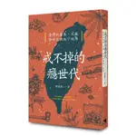 【鏡文學】戒不掉的癮世代:臺灣的毒梟、大麻、咖啡包與地下經濟/鄭進耀 五車商城