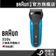 德國百靈BRAUN 310s 三鋒系列電鬍刀/電動刮鬍刀│官方旗艦店