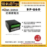 在飛比找PChome商店街優惠-怪機絲 ROWA 樂華 FOR SONY BP-U60 鋰電