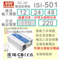 在飛比找蝦皮購物優惠-【保固附發票】MW明緯 500W MPPT正弦波太陽能充電工