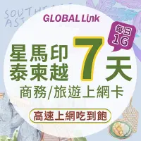 在飛比找Yahoo奇摩購物中心優惠-GLOBAL LINK 全球通 星馬 印尼 泰國 柬埔寨 越